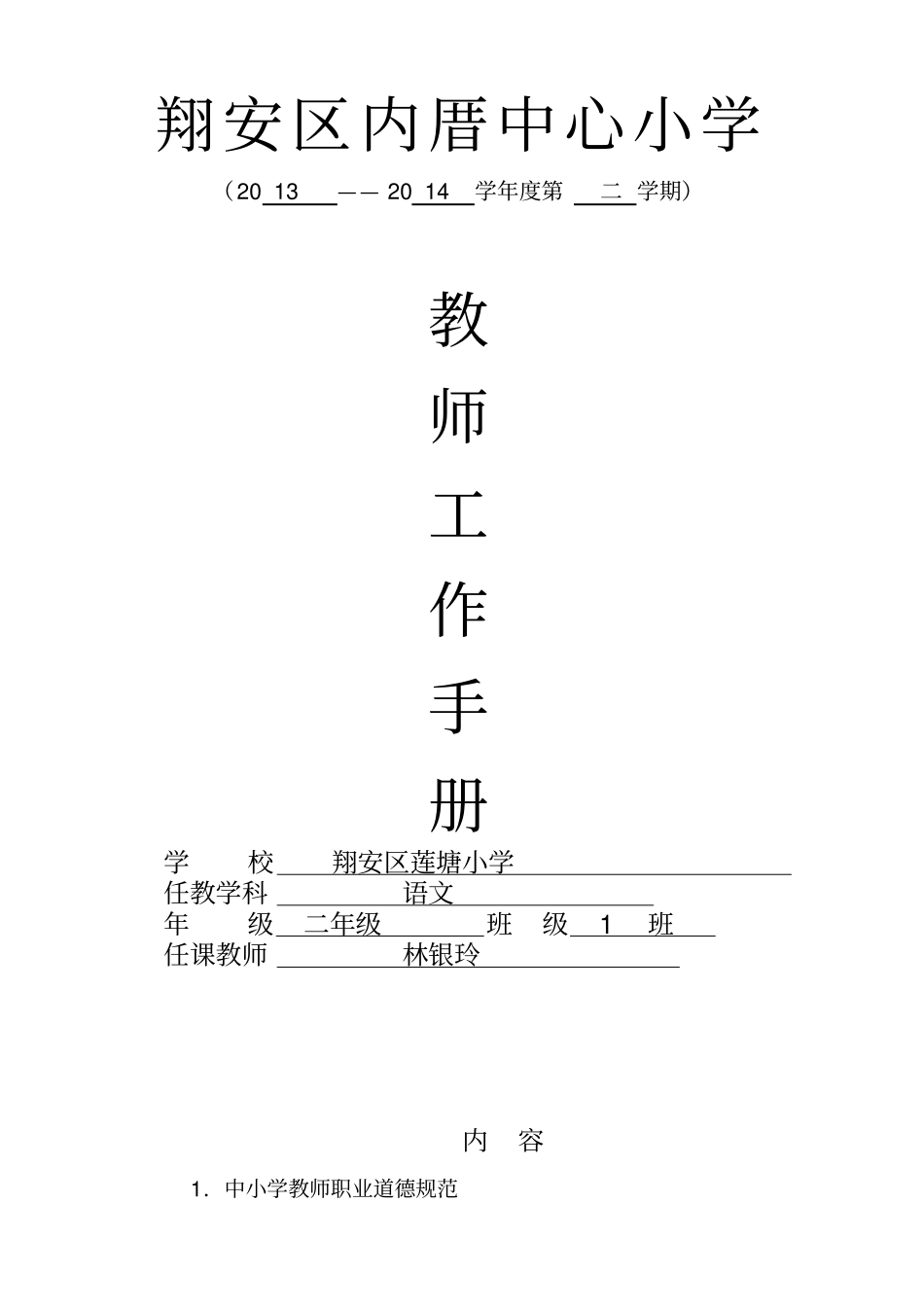 教师工作手册_第1页