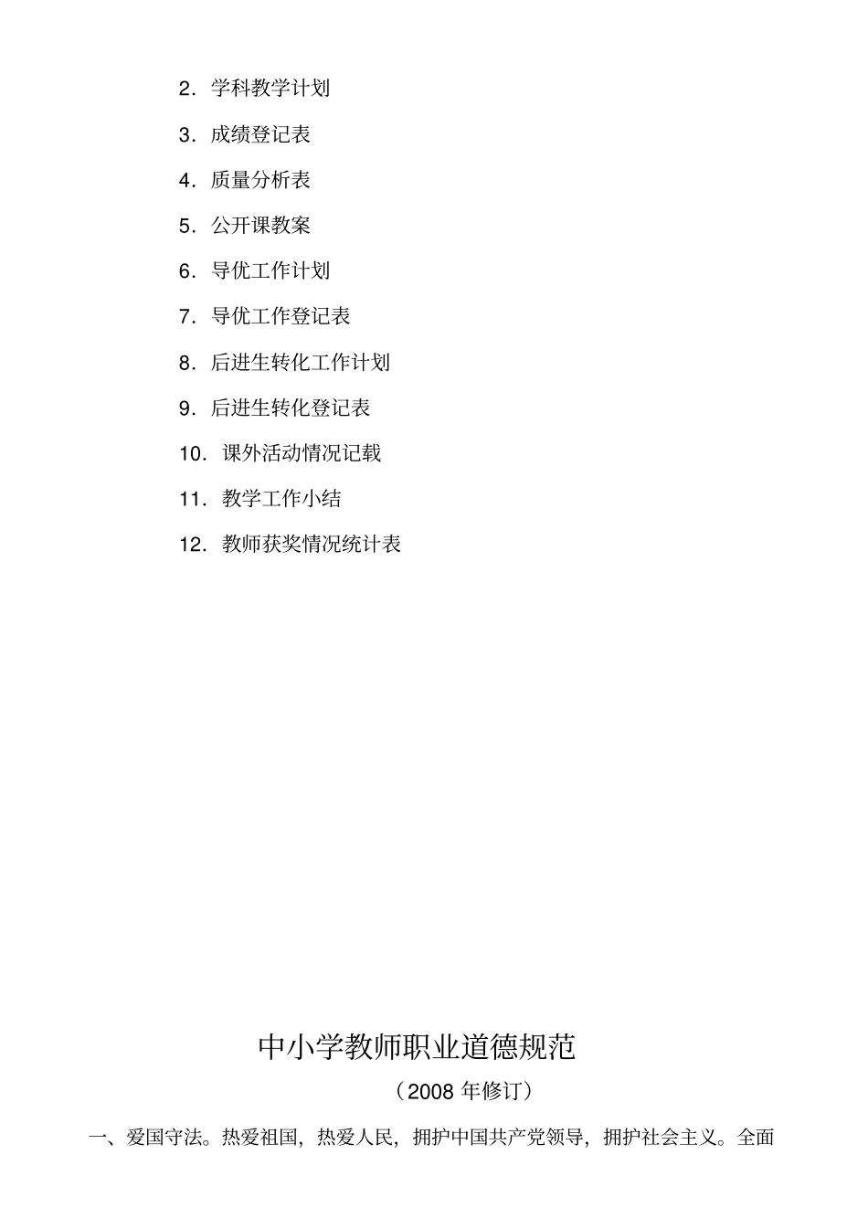 教师工作手册_第2页