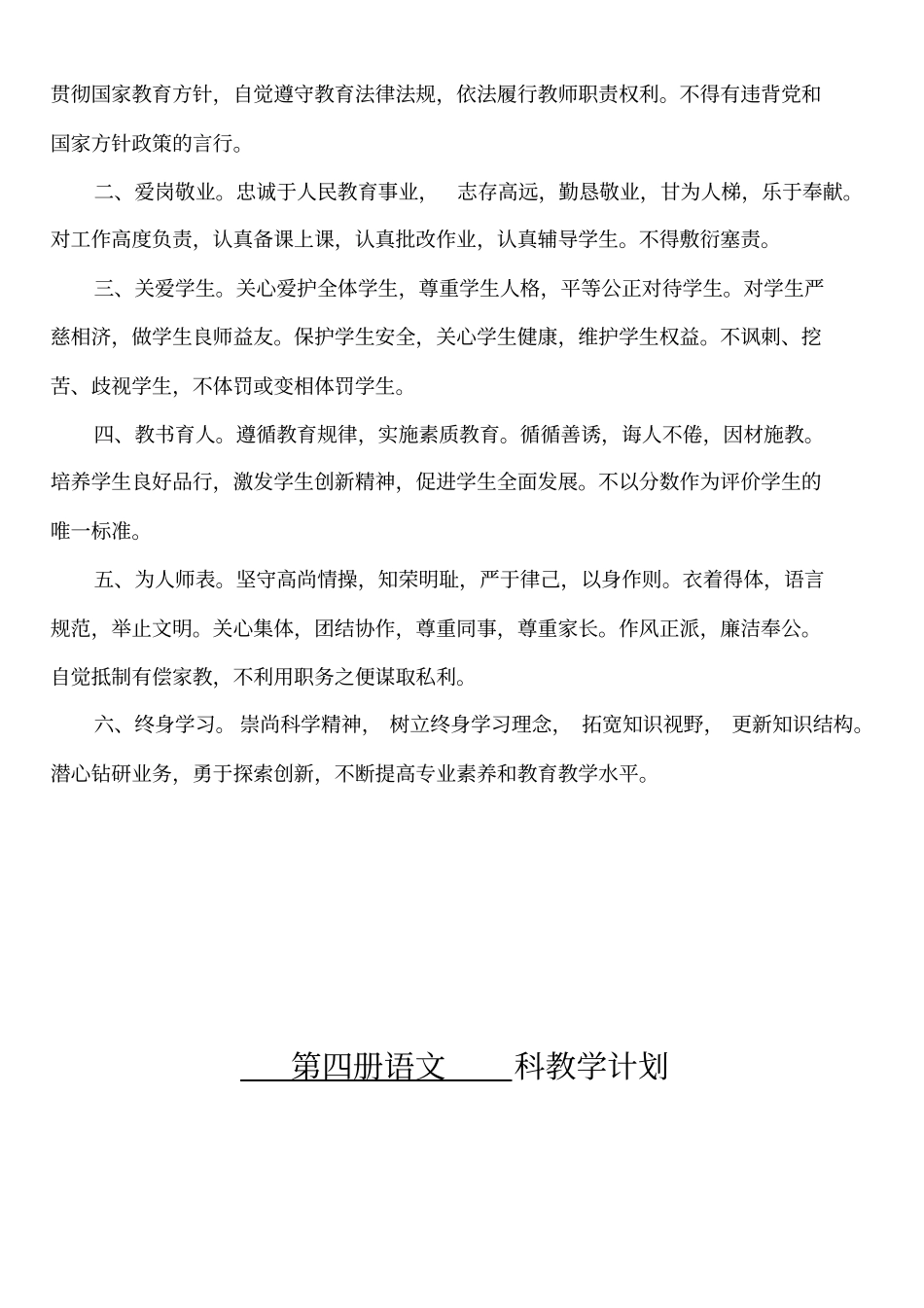 教师工作手册_第3页