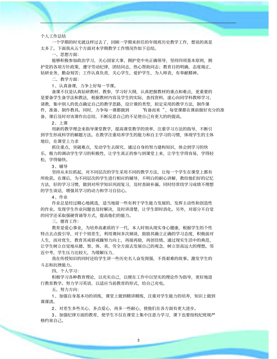 教师工作汇总努力方向_第3页