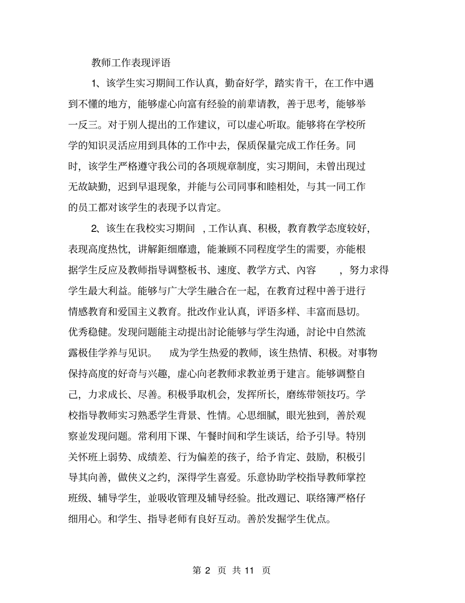 教师工作表现评语大全_第2页