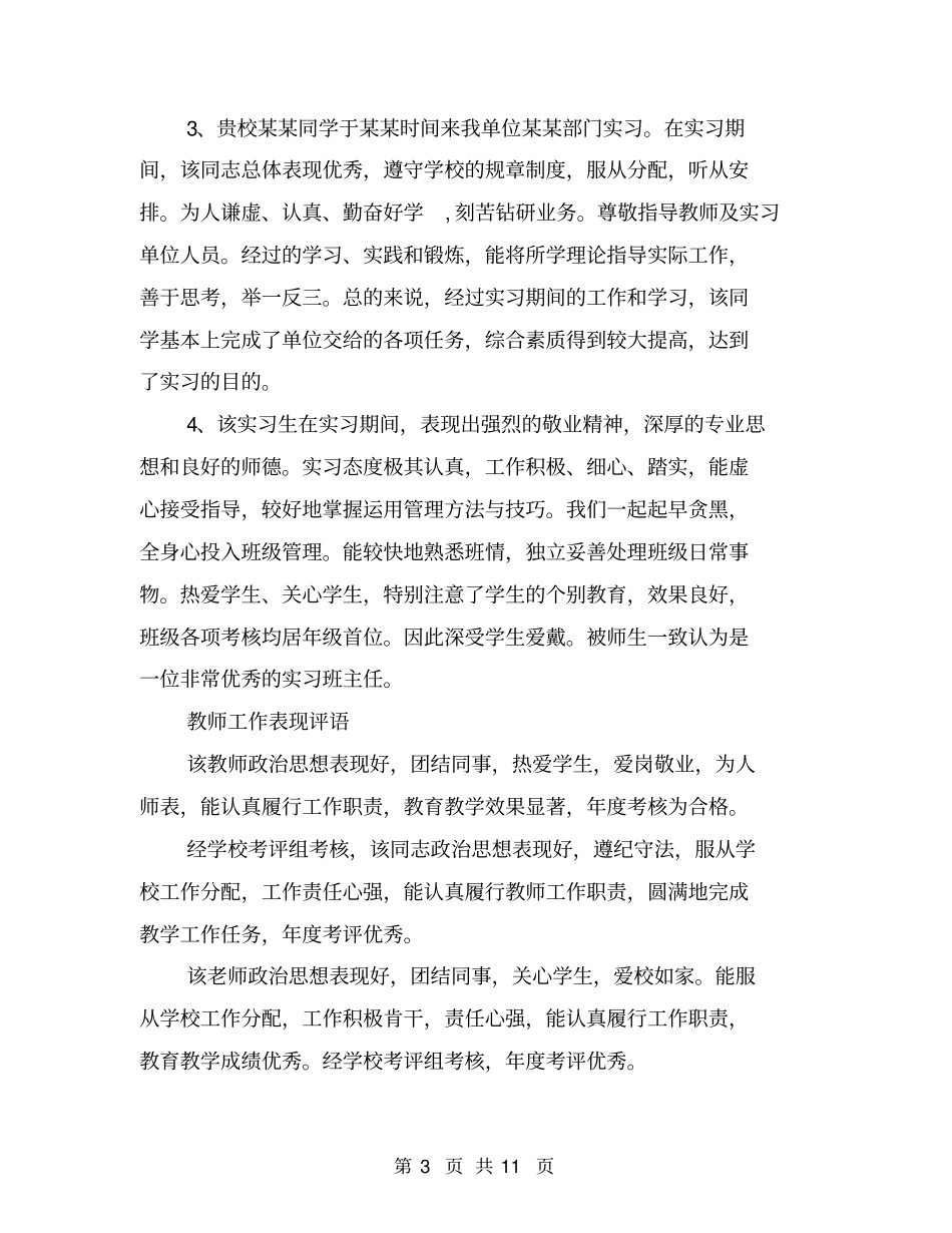 教师工作表现评语大全_第3页