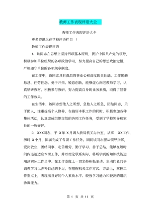 教师工作表现评语大全