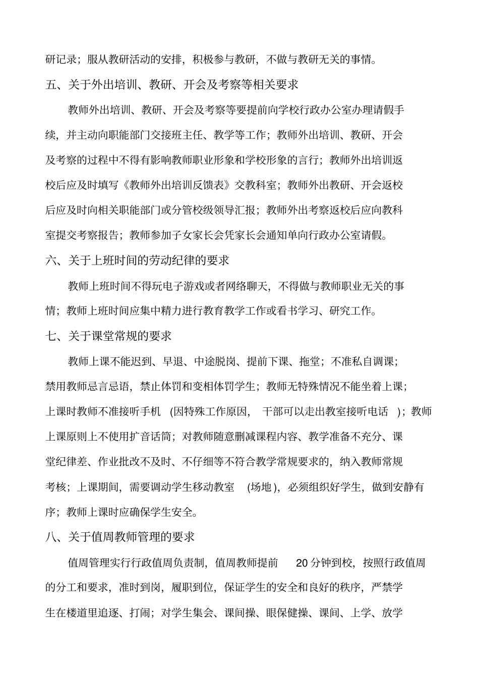 教师工作规范管理的规定_第2页