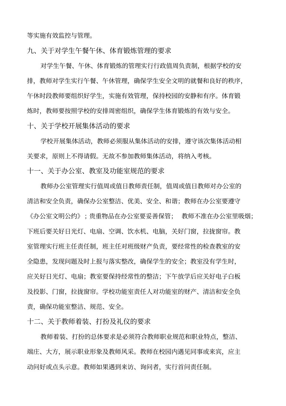 教师工作规范管理的规定_第3页