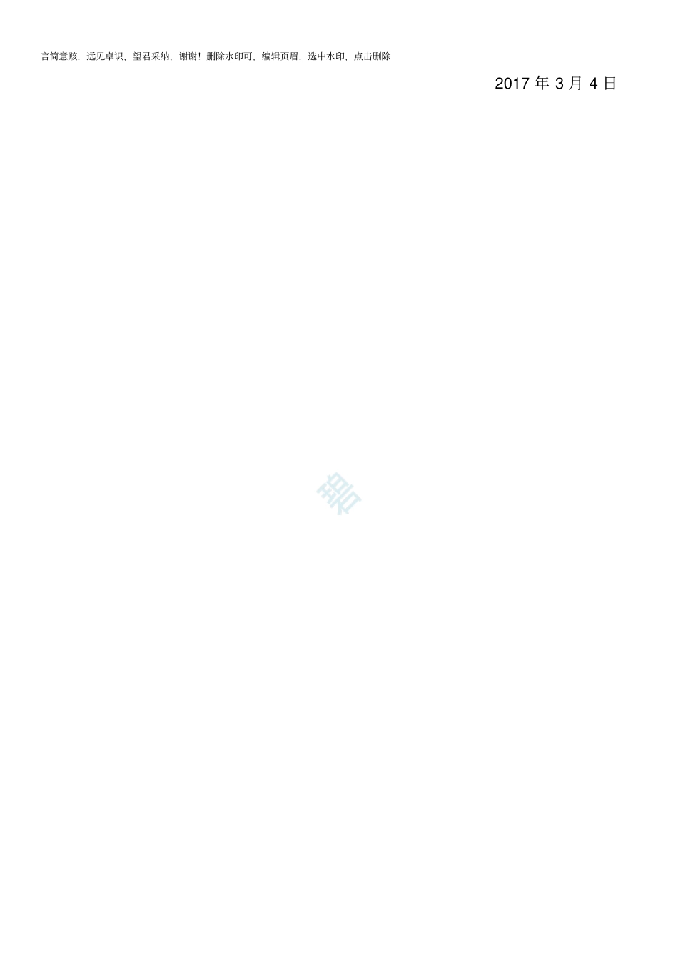 教师工作调动申请书1_第3页