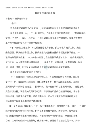 教师工作调动申请书1