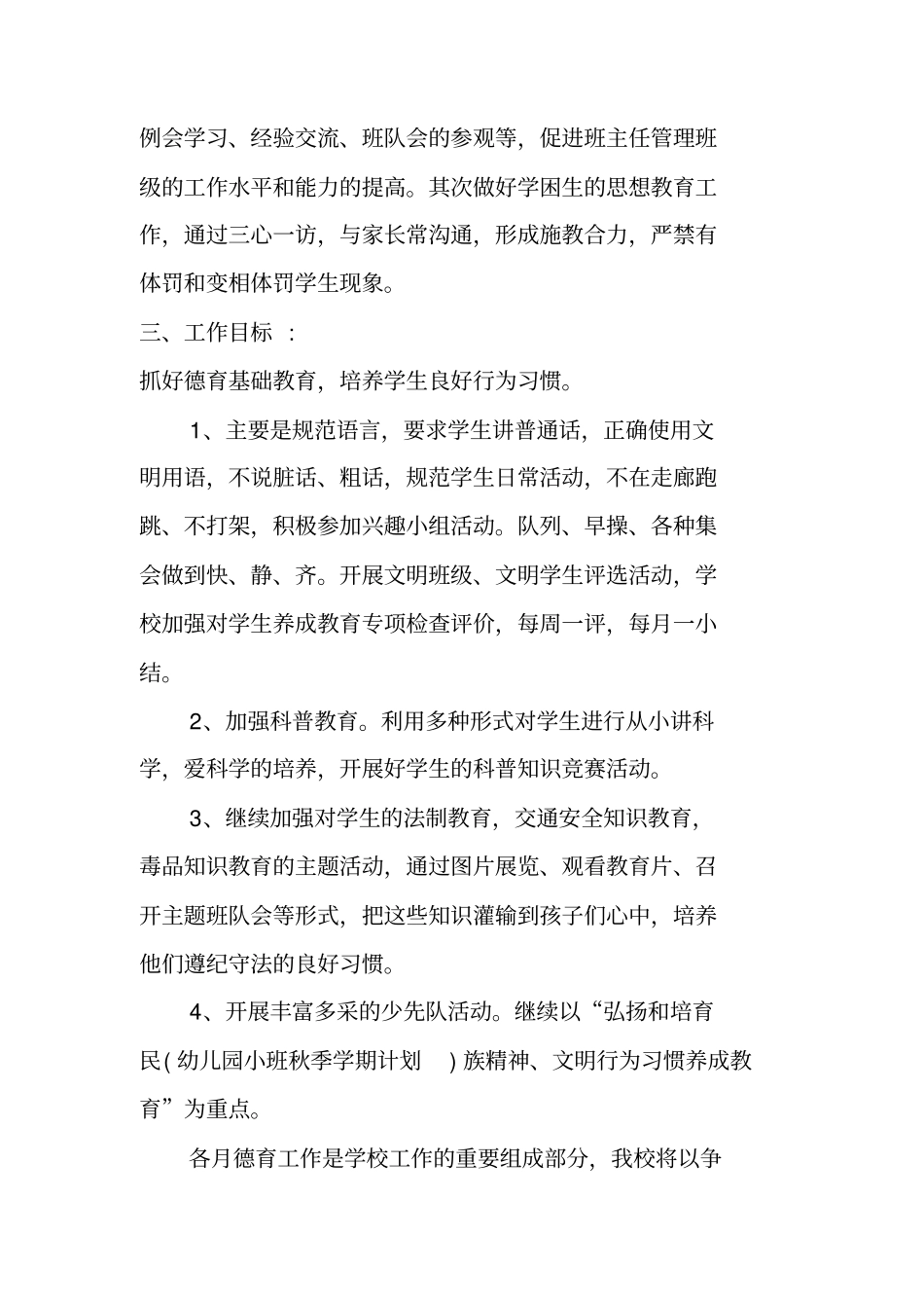 教师工作计划的德育目标_第2页