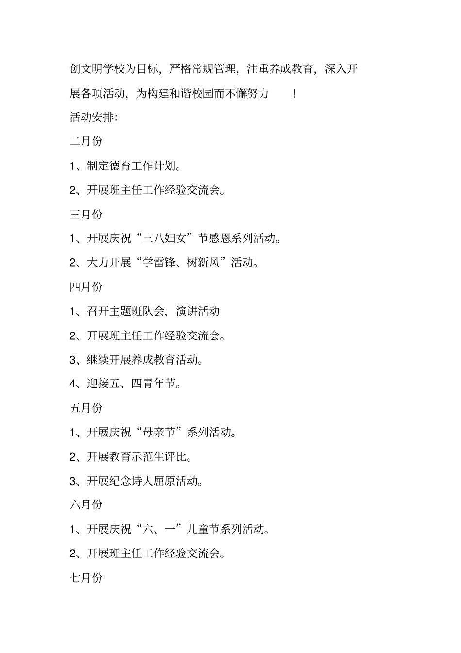 教师工作计划的德育目标_第3页