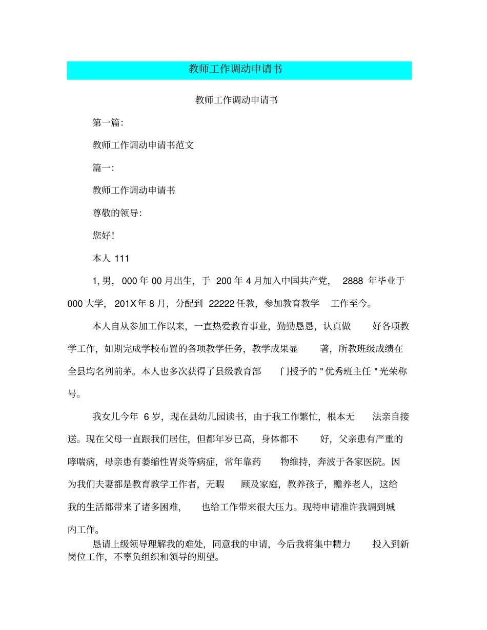 教师工作调动申请书完整_第1页