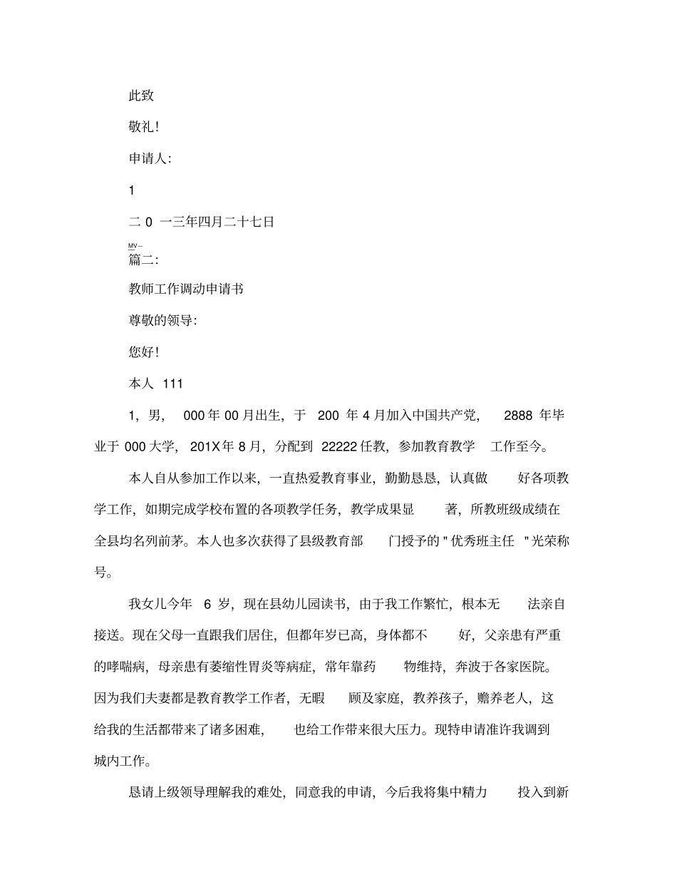 教师工作调动申请书完整_第2页