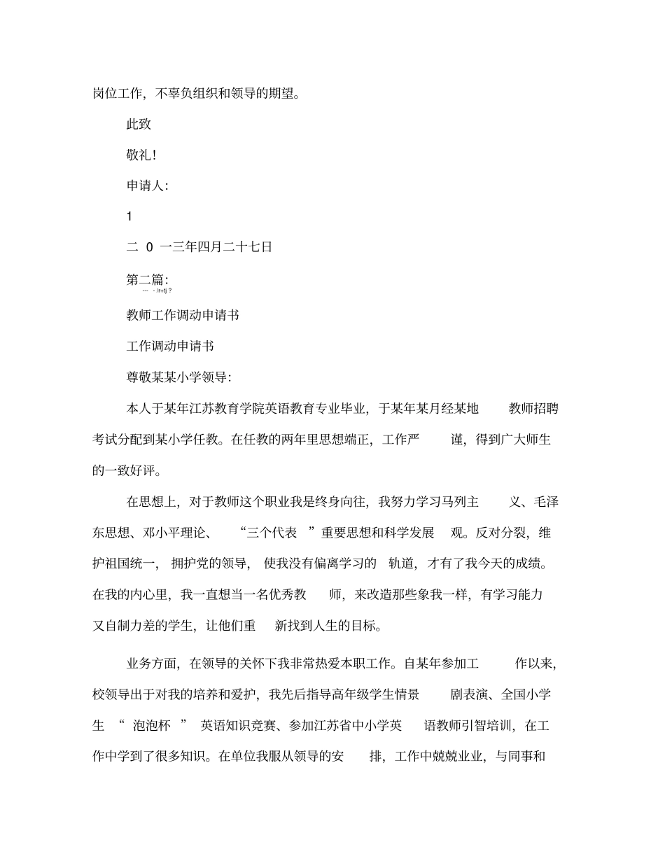 教师工作调动申请书完整_第3页