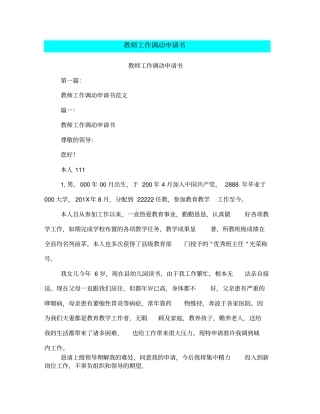 教师工作调动申请书完整