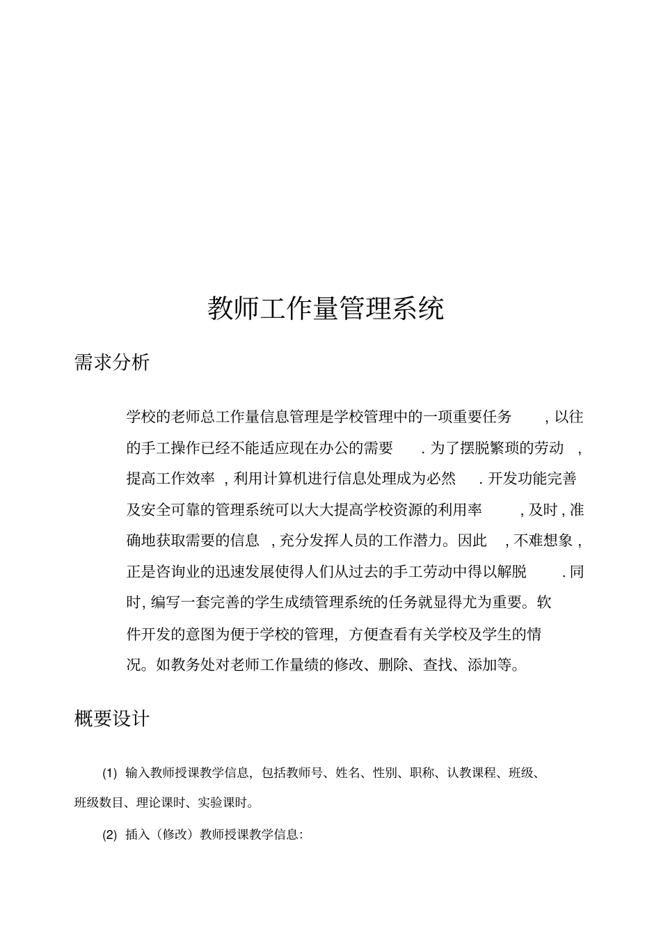 教师工作量C++毕业课程设计_第2页