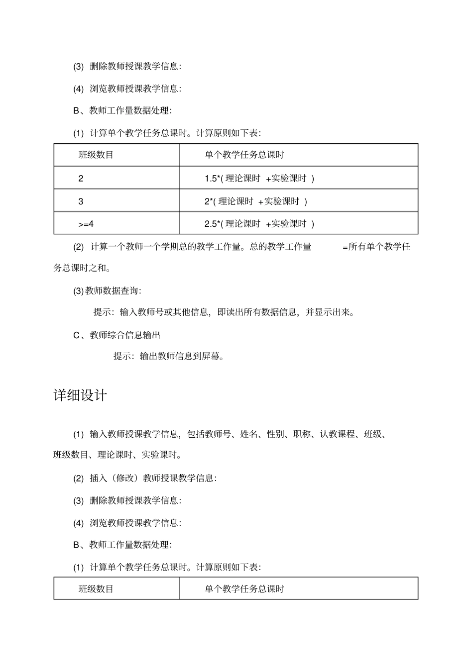 教师工作量C++毕业课程设计_第3页