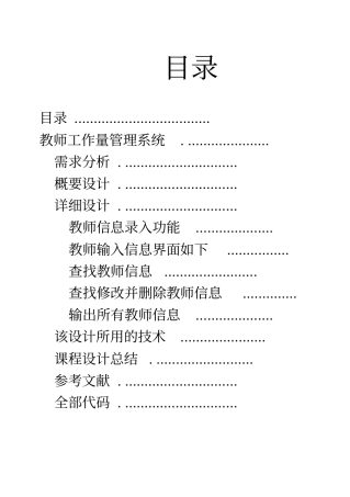 教师工作量C++毕业课程设计