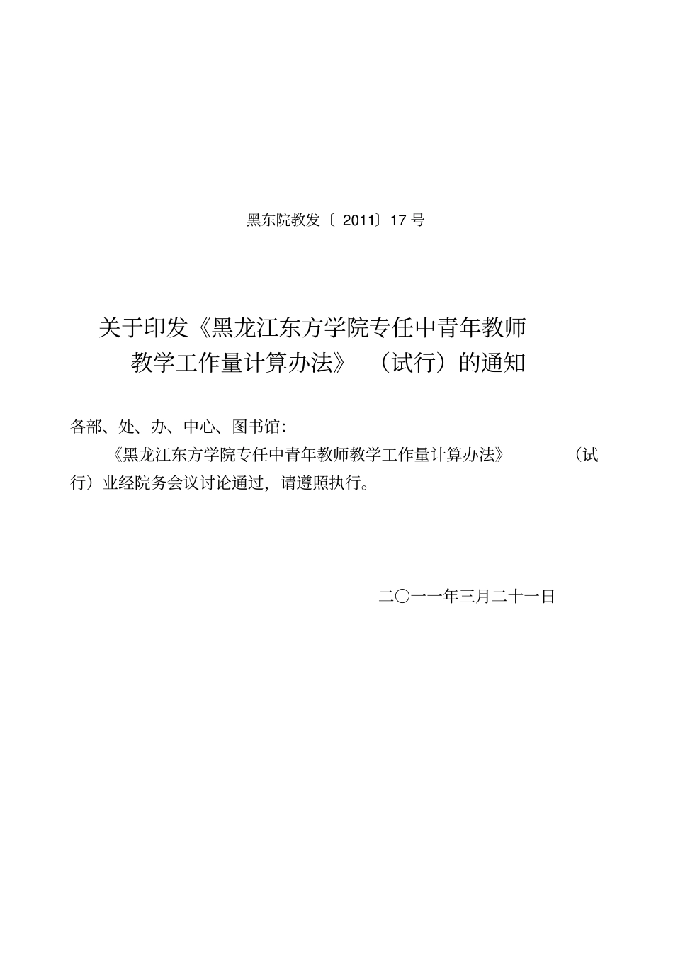 教师工作量计算方法_第2页