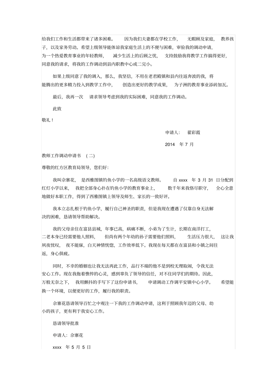 教师工作调动申请书范文_第2页