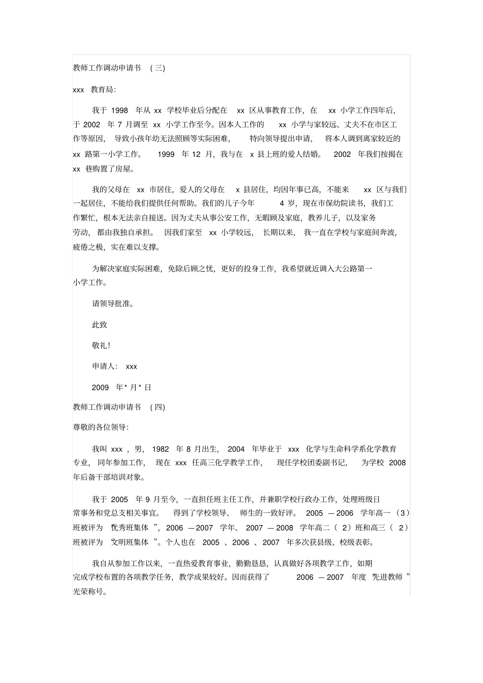 教师工作调动申请书范文_第3页