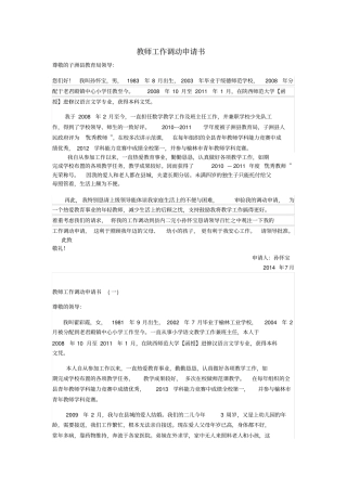 教师工作调动申请书范文