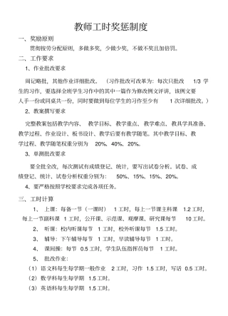教师工时奖惩制