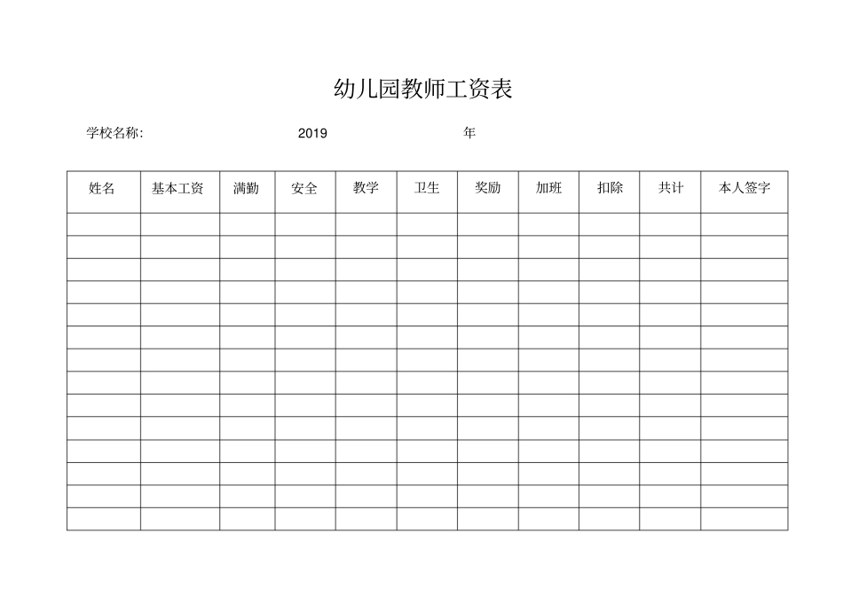 教师工资表模版_第1页