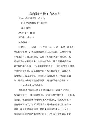 教师师带徒工作总结