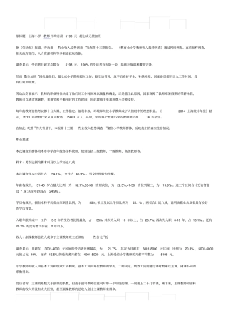 教师工资改革方案最新消息上海小学教师平均月薪5198元超七成无偿加班