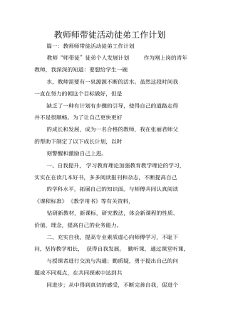 教师师带徒活动徒弟工作计划