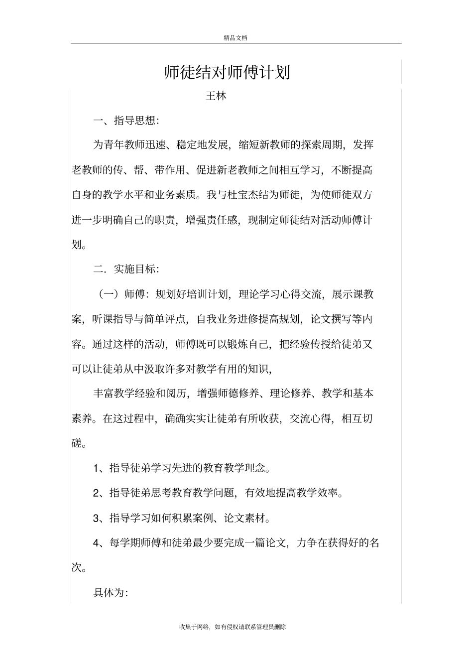 教师师徒结对师傅计划教学提纲_第2页