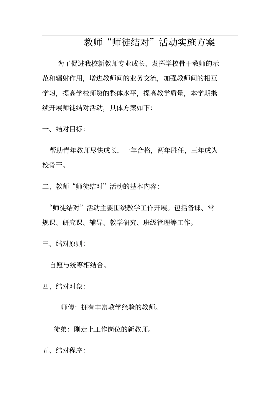 教师师徒结对活动实施方案_第1页