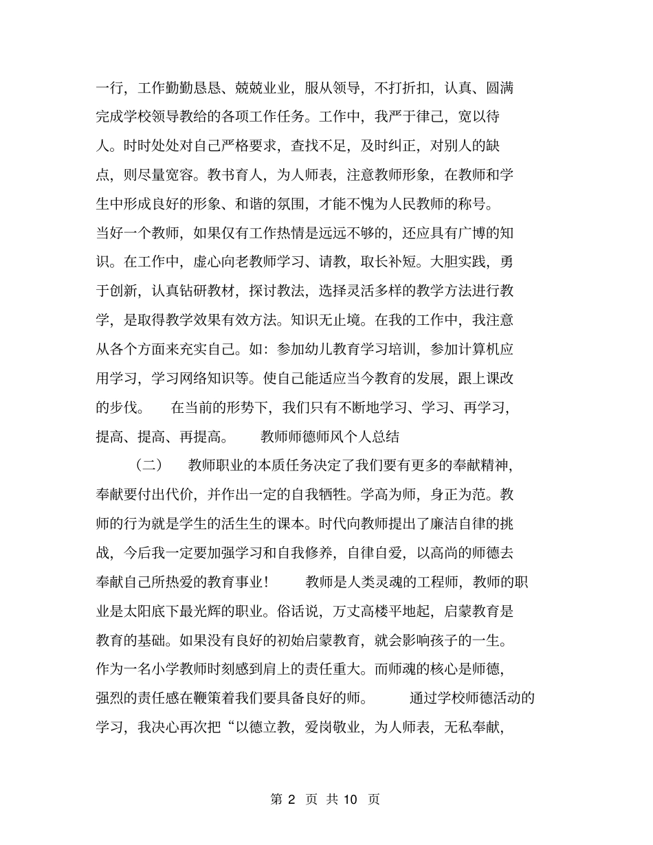 教师师德师风个人总结【可编辑版】_第2页