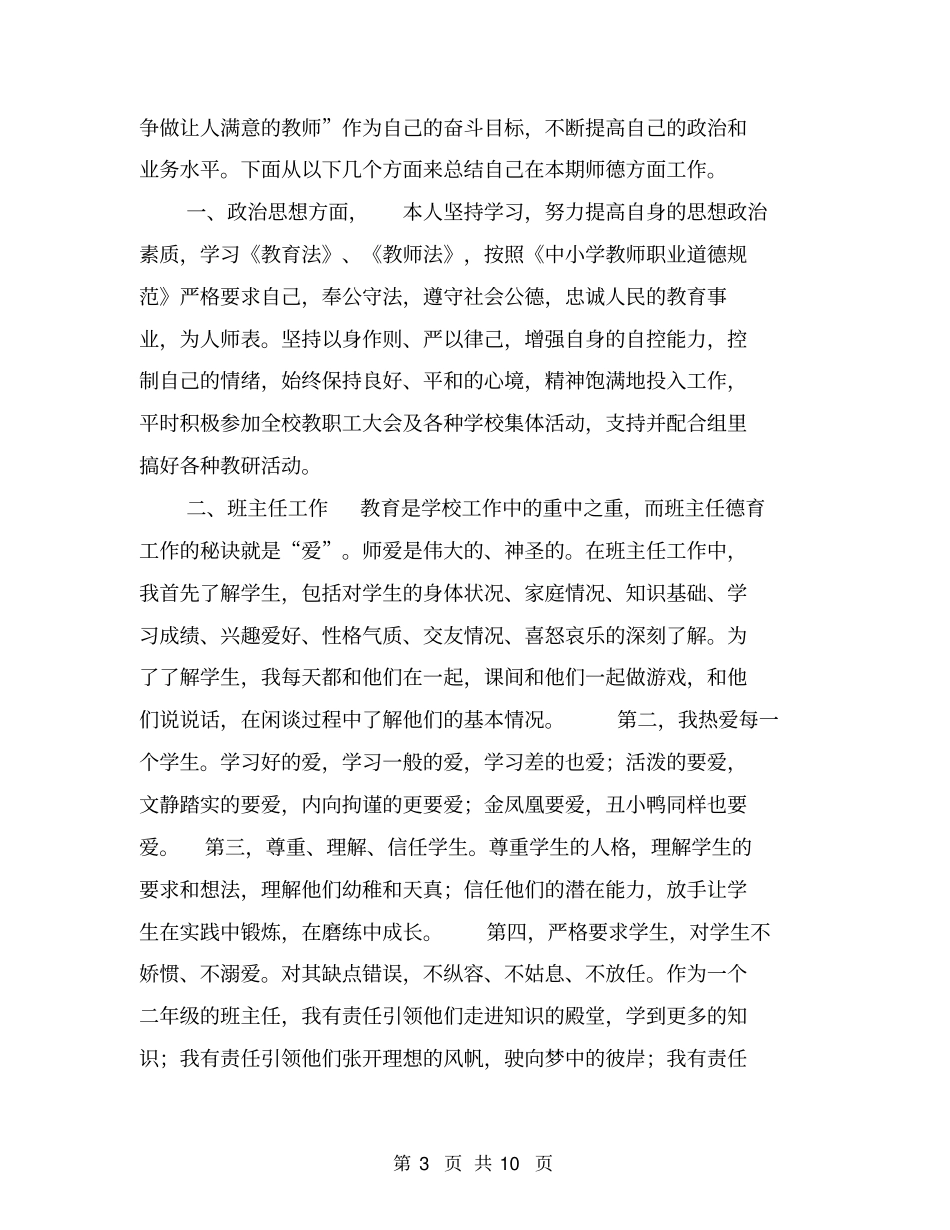 教师师德师风个人总结【可编辑版】_第3页
