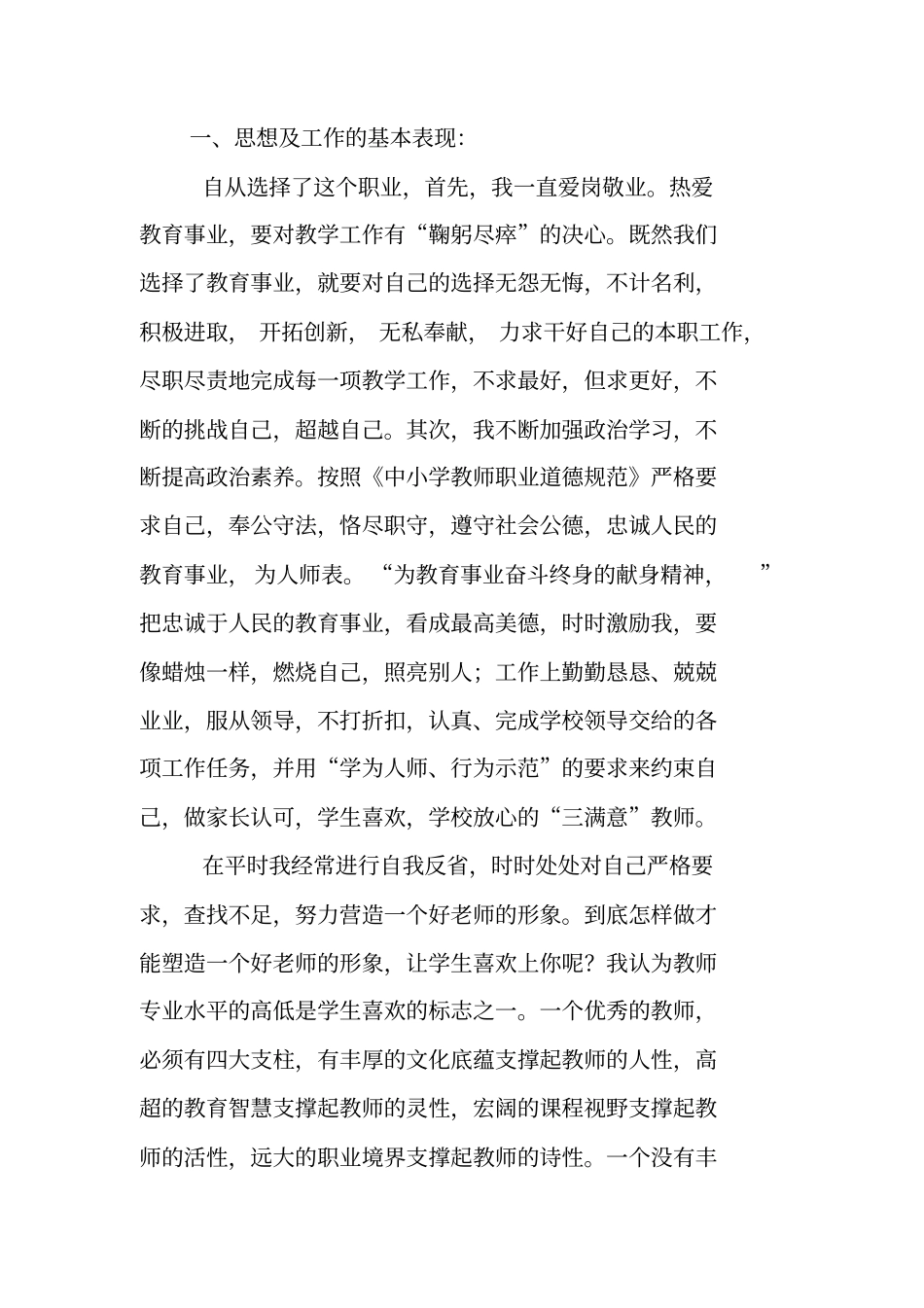 教师师德师风个人总结范文大全_第2页