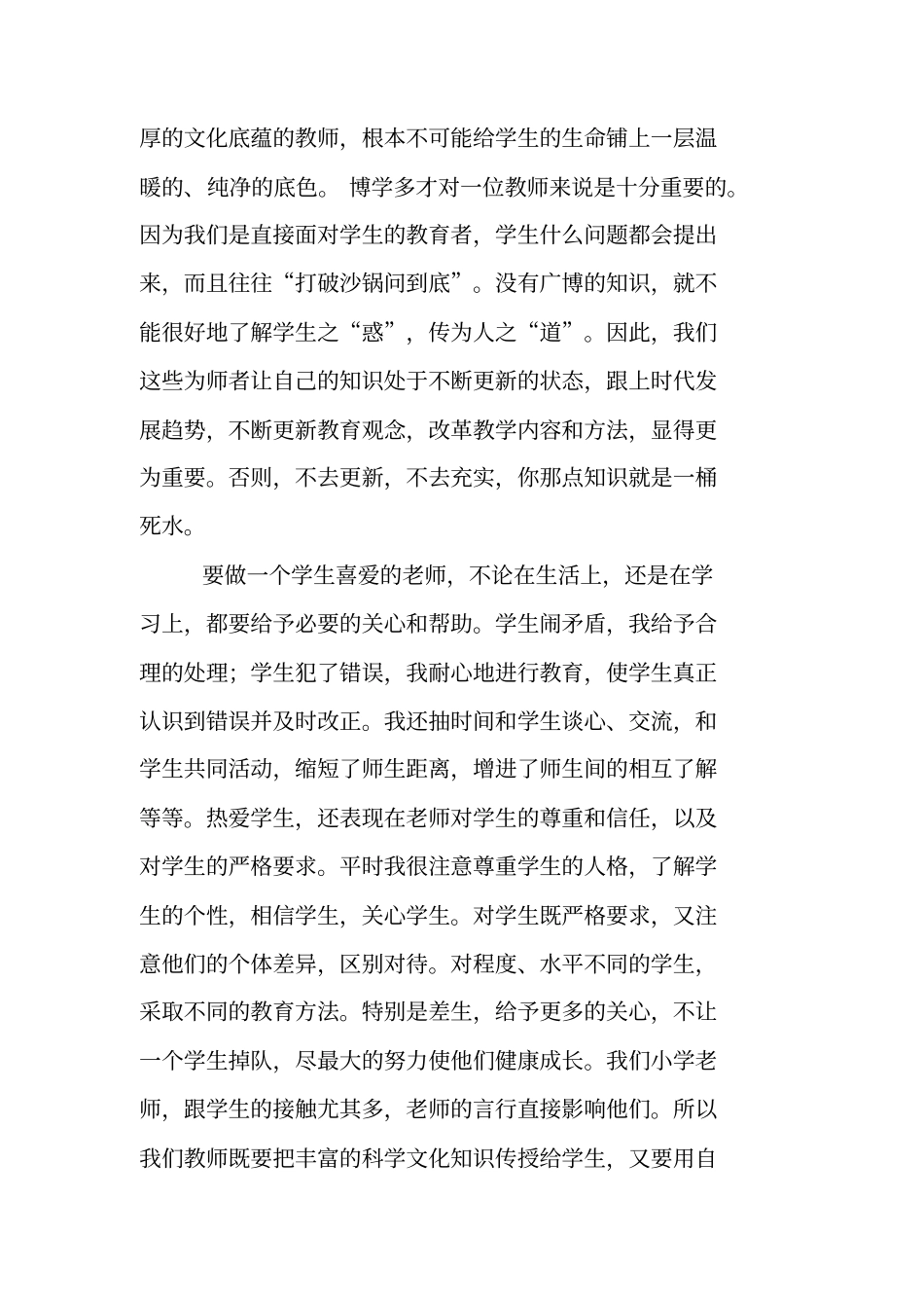教师师德师风个人总结范文大全_第3页