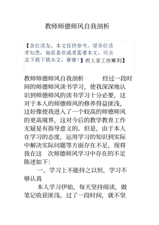 教师师德师风自我剖析