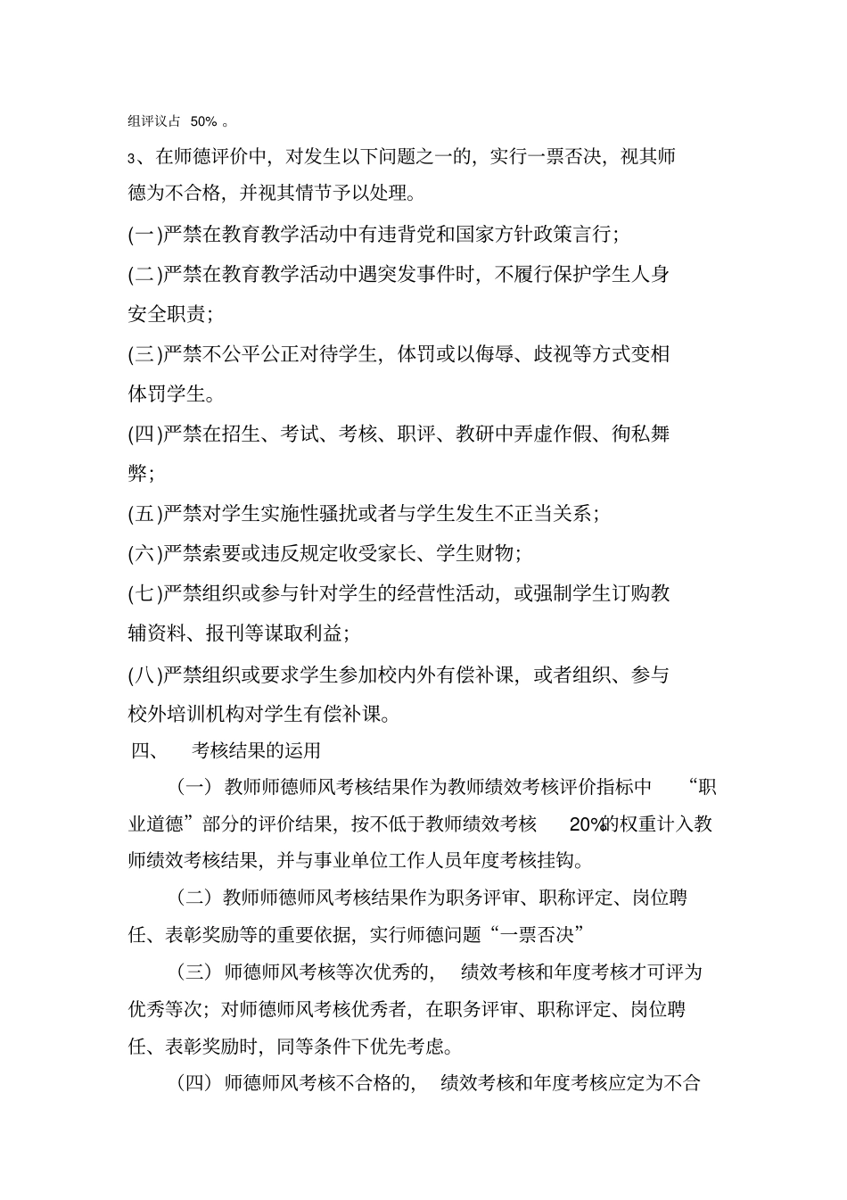 教师师德师风考核评比细则讲解_第2页