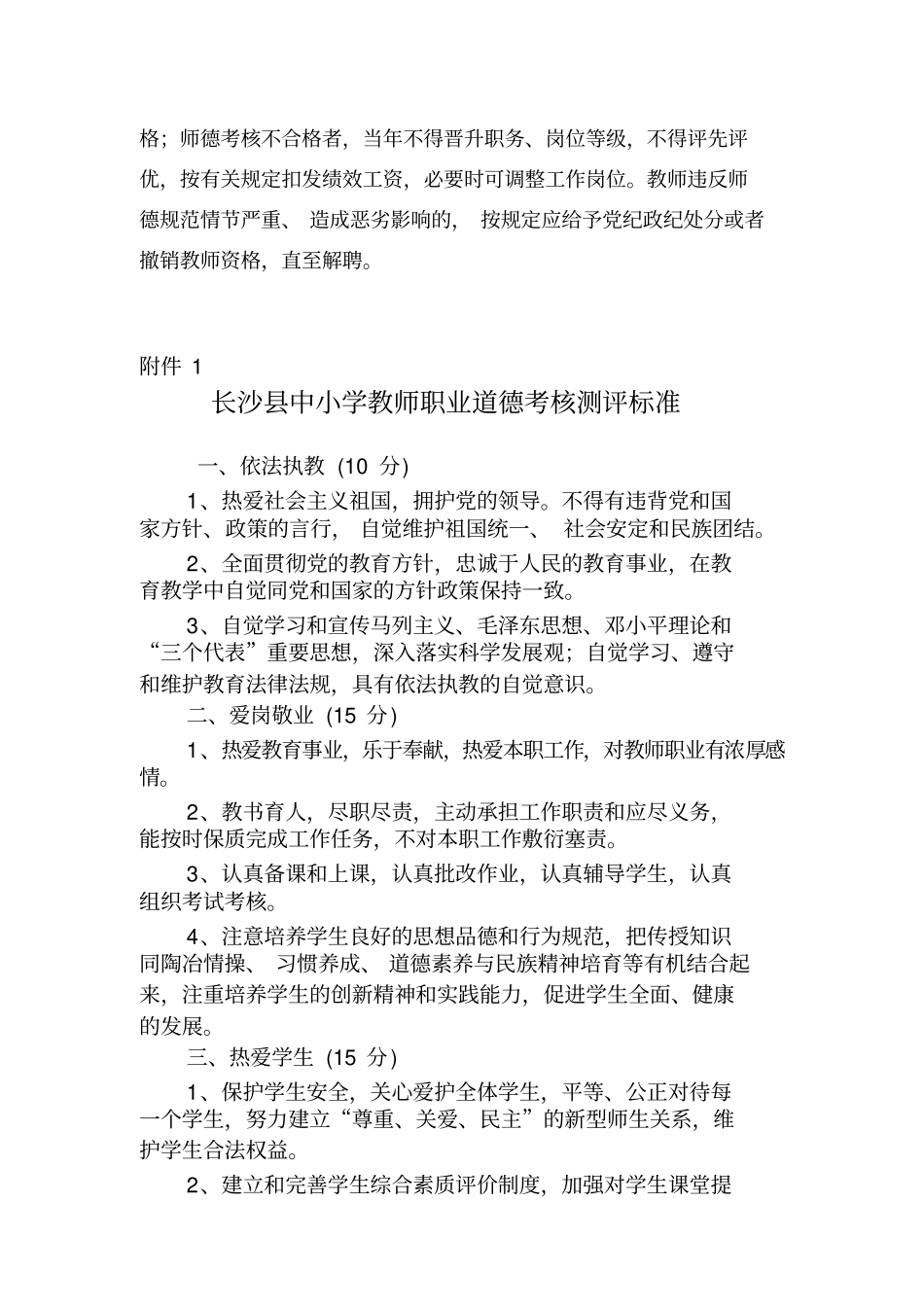 教师师德师风考核评比细则讲解_第3页