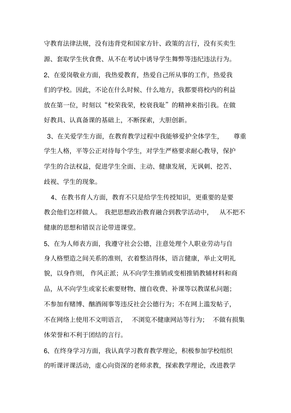 教师师德师风自查自纠报告_第2页