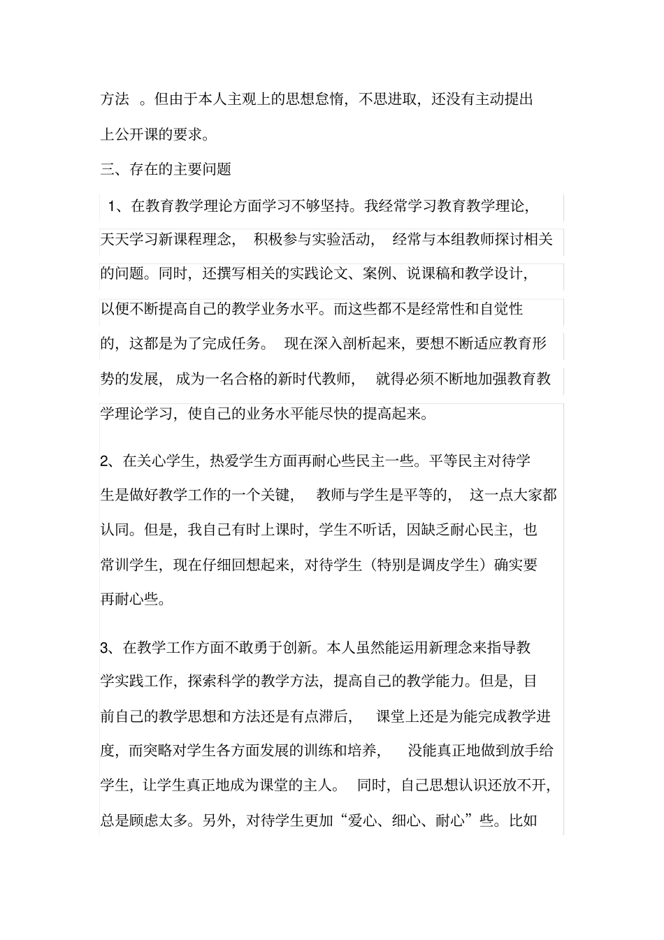 教师师德师风自查自纠报告_第3页