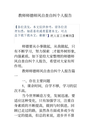教师师德师风自查自纠个人报告