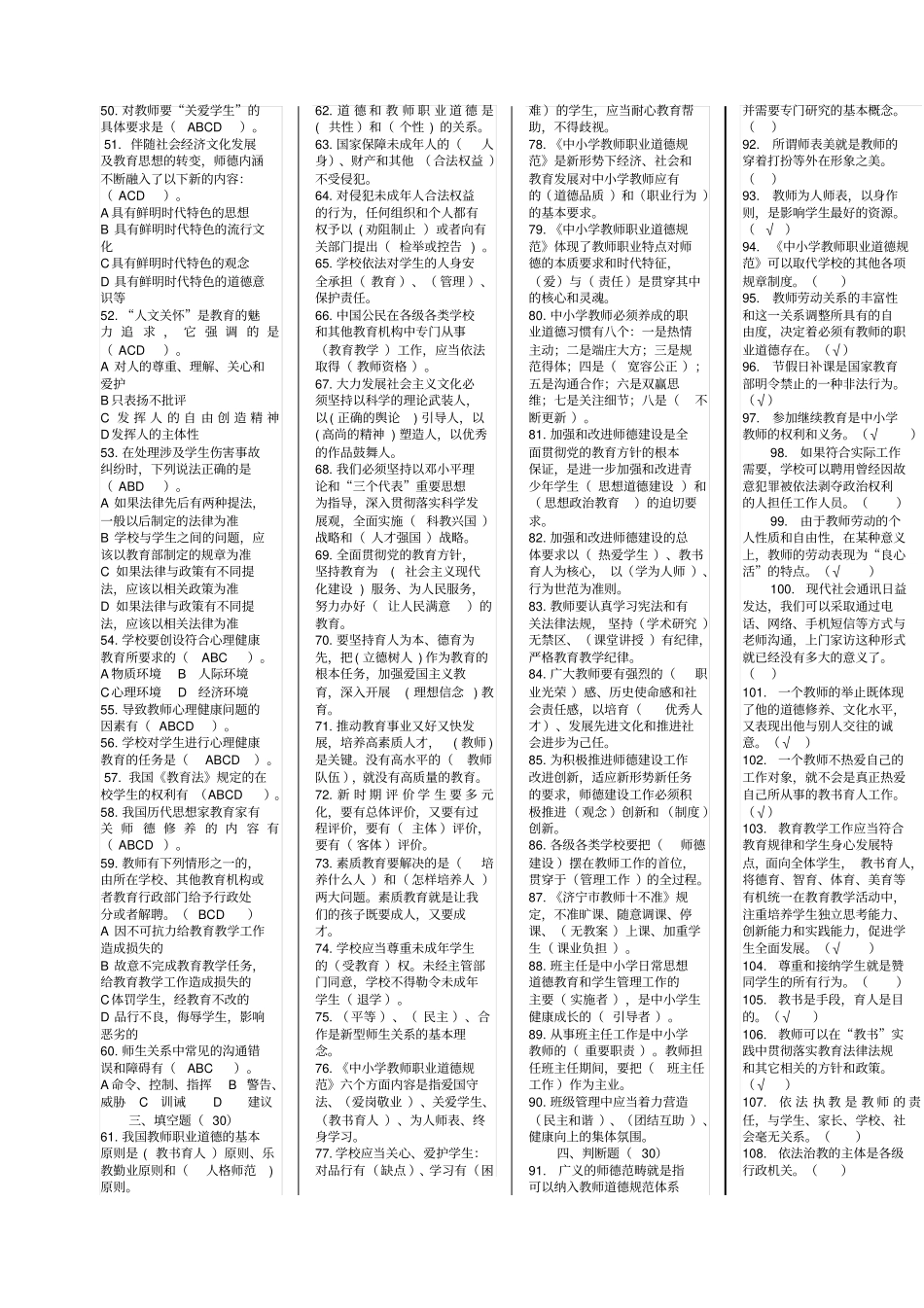 教师师德考试题库简版_第2页