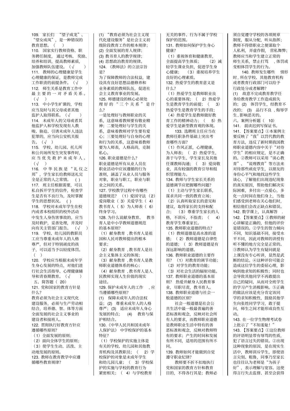 教师师德考试题库简版_第3页