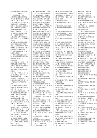 教师师德考试题库简版