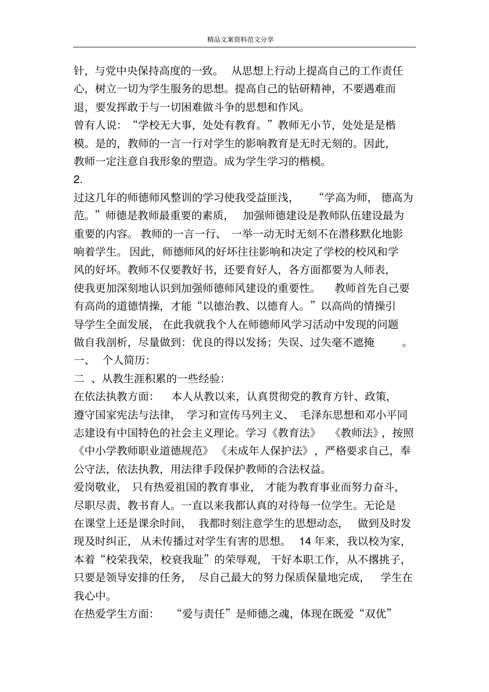 教师师德整改措施3则-精品文案范文_第2页