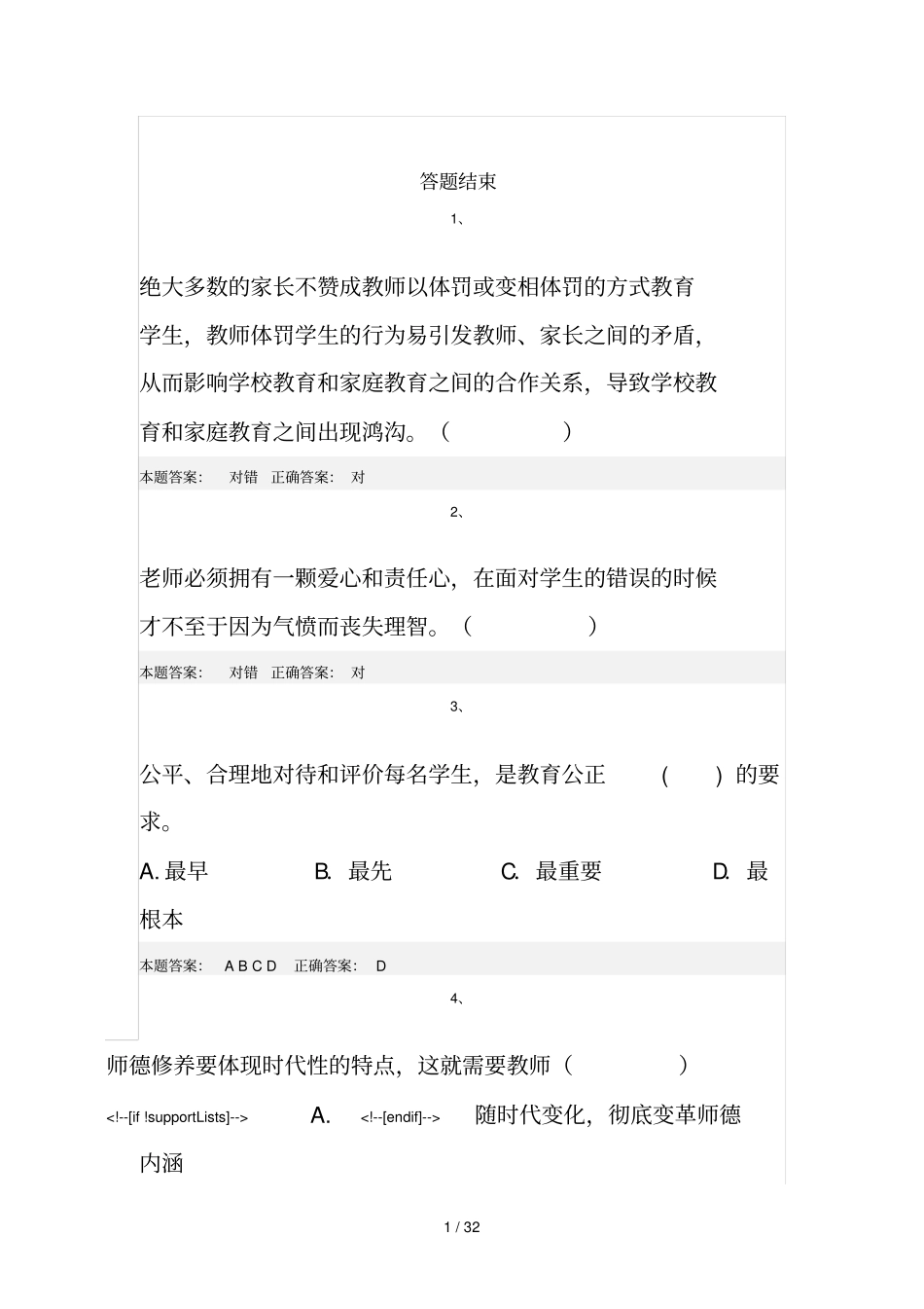 教师师德试题答案_第1页