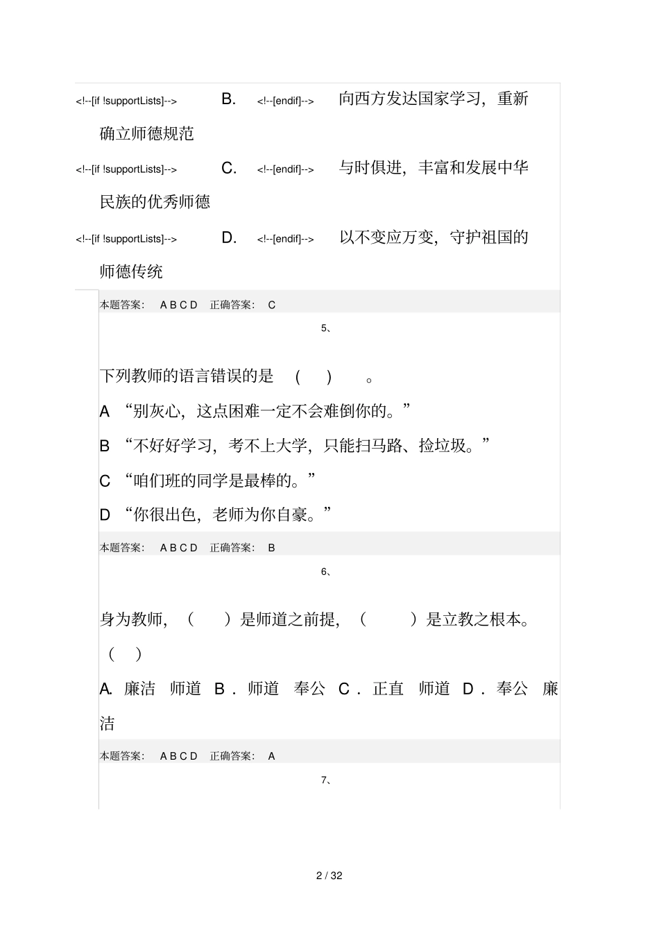 教师师德试题答案_第2页