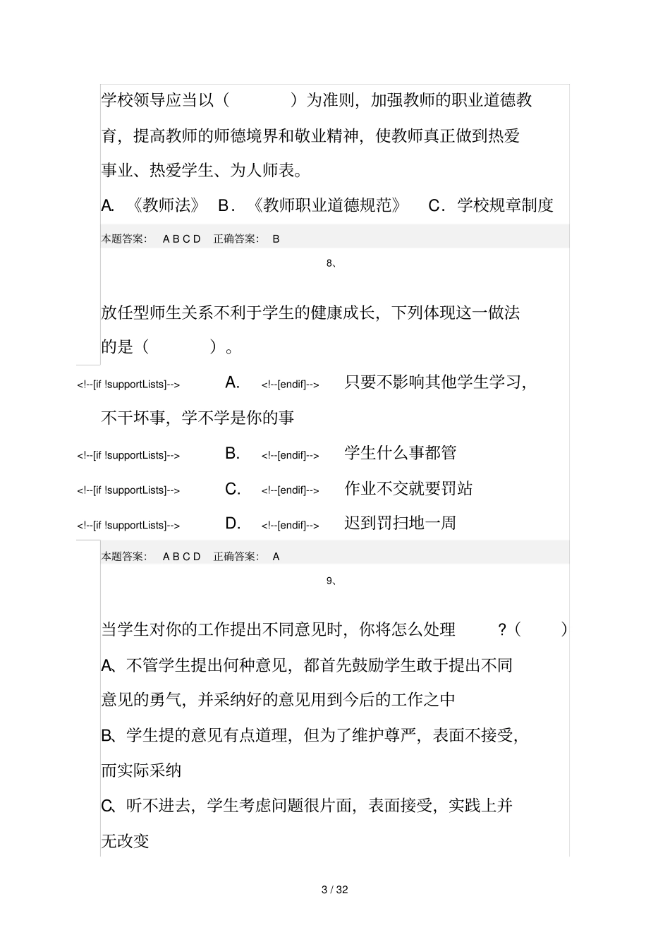 教师师德试题答案_第3页