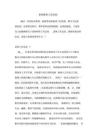 教师帮带工作总结