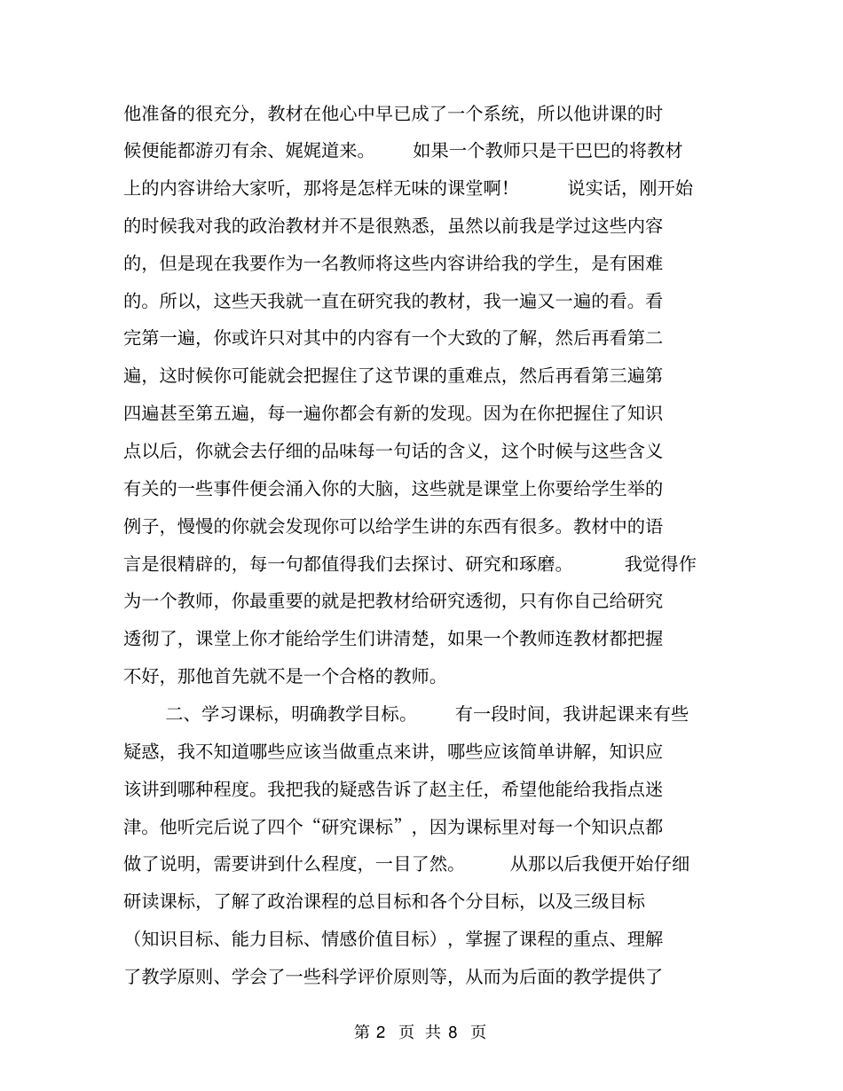 教师帮扶工作总结【可编辑版】_第2页